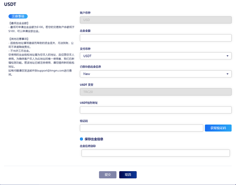 TMGM USDT出金流程