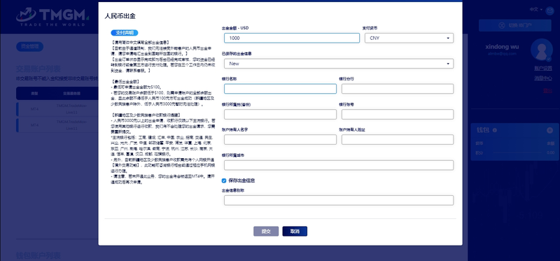 TMGM银联出金流程